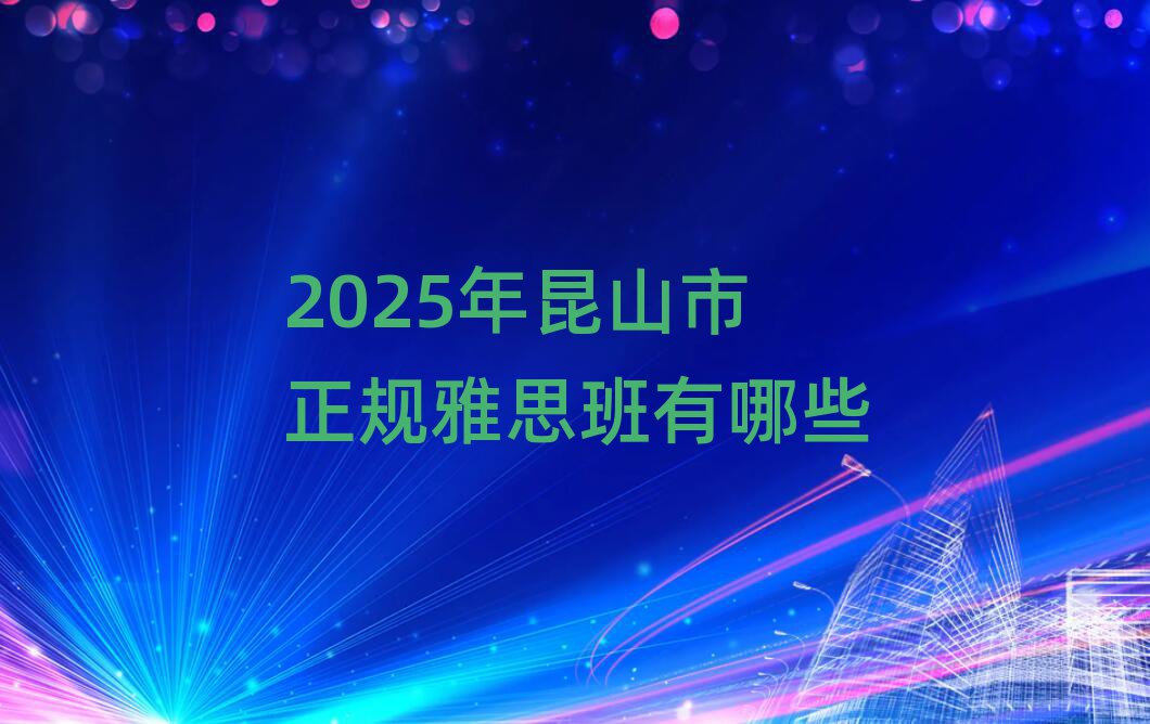 2025ɽ˼Щ