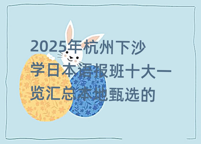 2025꺼ɳѧձﱨʮһܱѡ