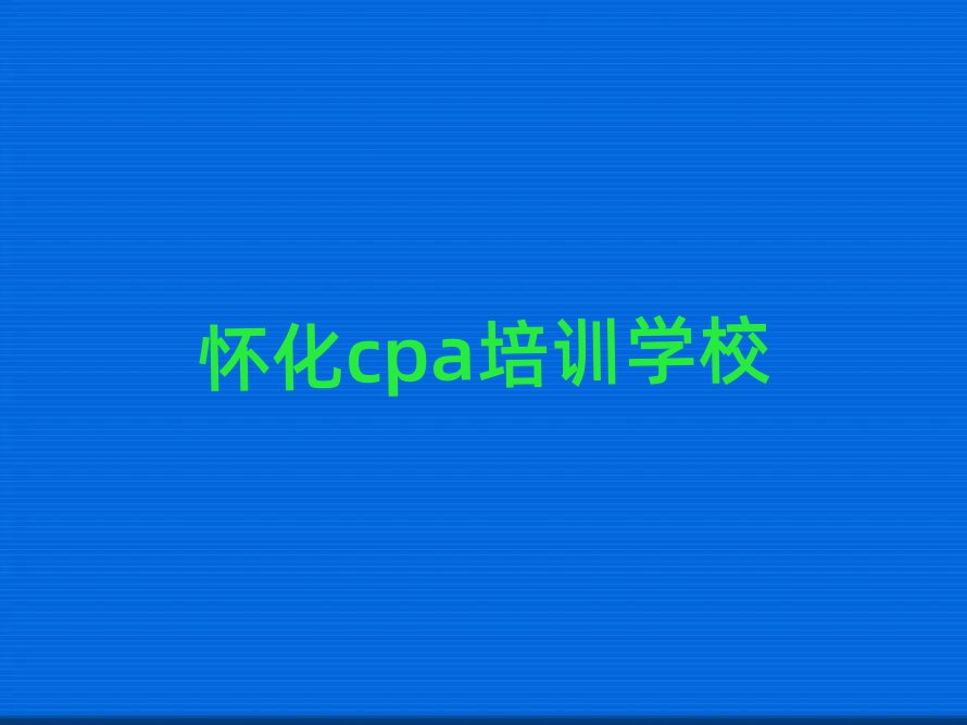 ȥѧcpa