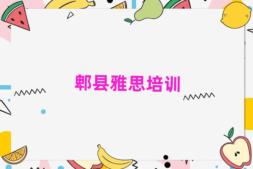 郫县沈河区雅思培训班要多少钱