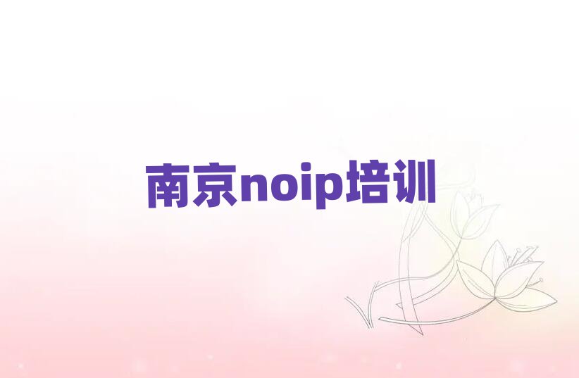Ͼ껨̨ȥѧnoip