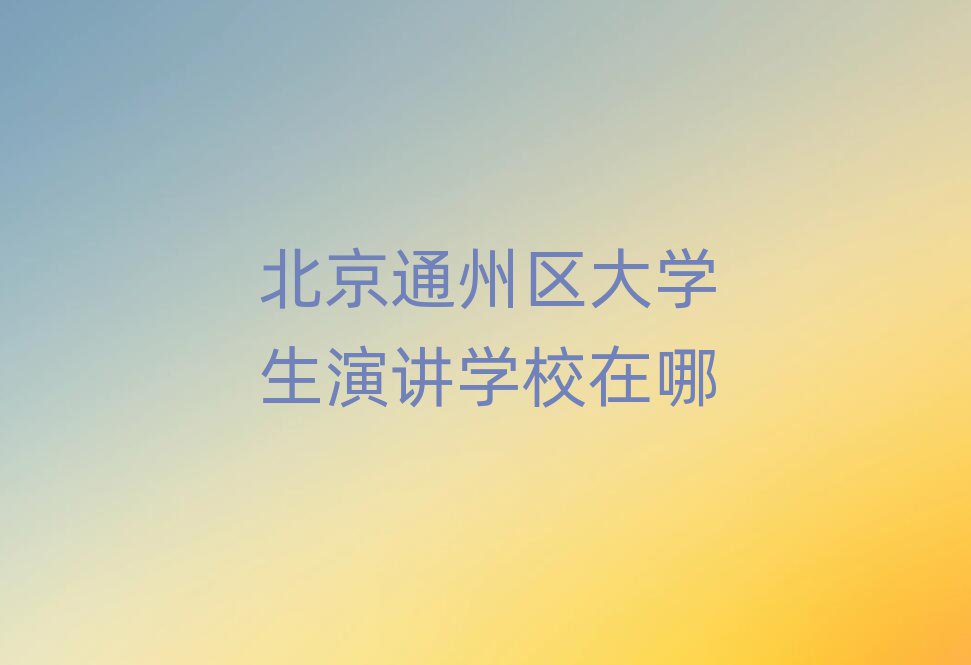 ͨѧݽѧУ