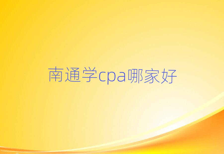 ͨѧcpaļҺ