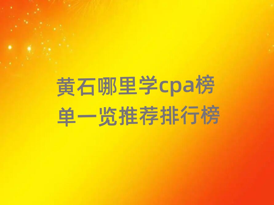 ʯѧcpaһƼа