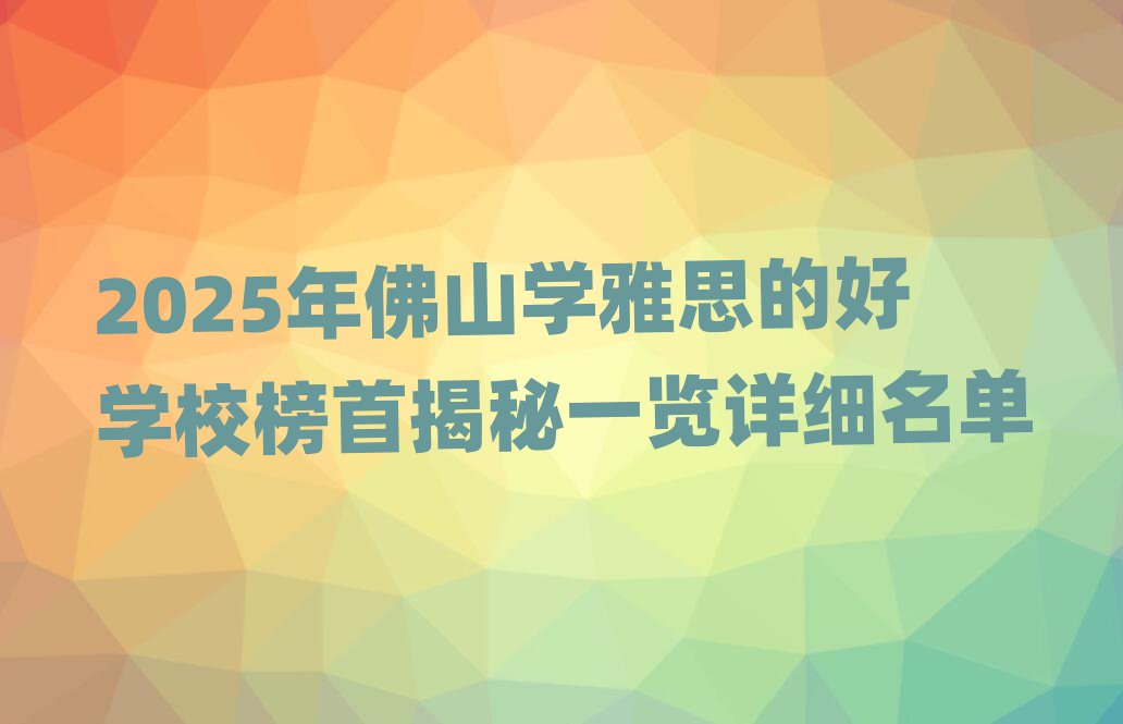 2025ɽѧ˼ĺѧУ׽һϸ