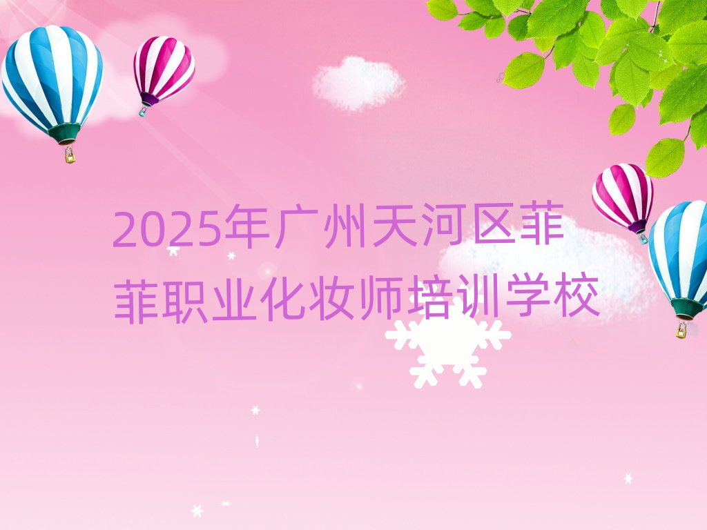 2025ƷְҵױʦѵѧУ