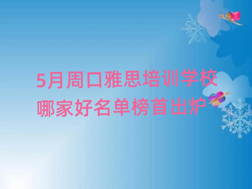 5ܿ˼ѵѧУļҺ׳¯