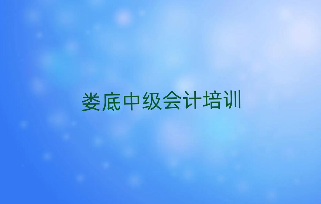 5Ô¦µ×ÊÐѧÖм¶»á¼ÆÑ§·ÑÅÅÃûÒ»ÀÀ±í