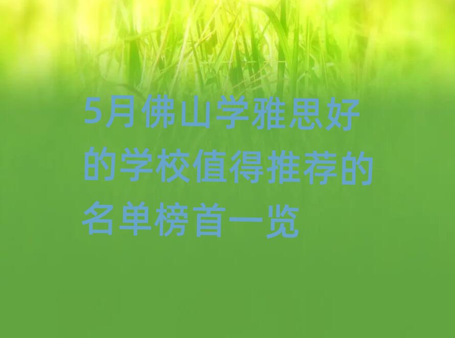 5·ɽѧ˼õѧУֵƼһ