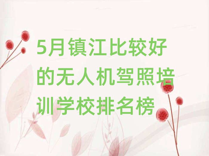 5򽭱ȽϺõ˻ѵѧУ