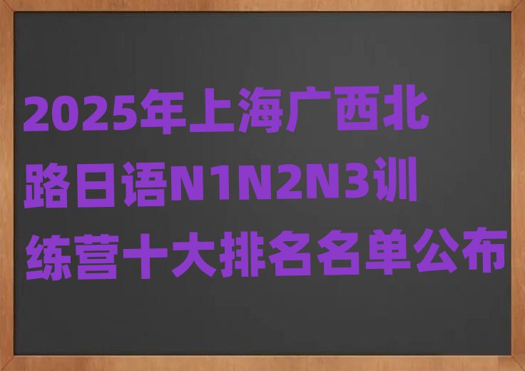 2025Ϻ·N1N2N3ѵӪʮ