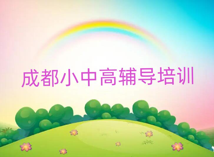 成都双流区学初中政治好的学校精选名单出炉