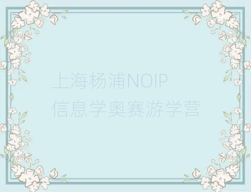 ϺѧNOIPϢѧǰʮ