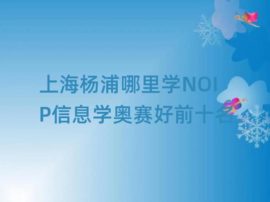 NOIPϢѧ