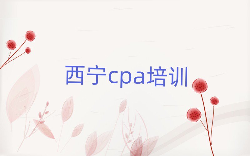 2025cpaĸѧУ׾ѡ¯