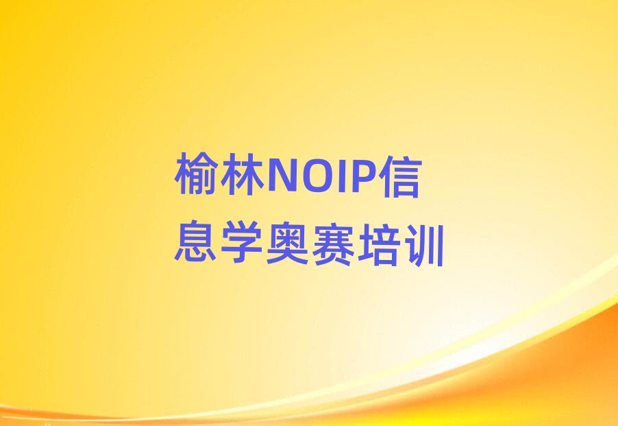 NOIPϢѧ