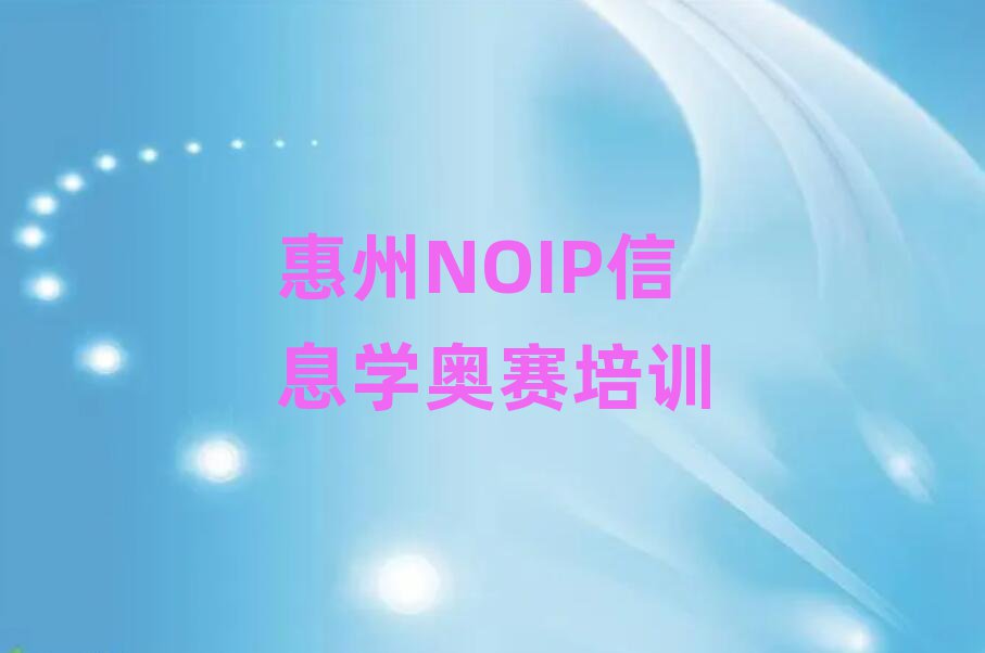 NOIPϢѧ
