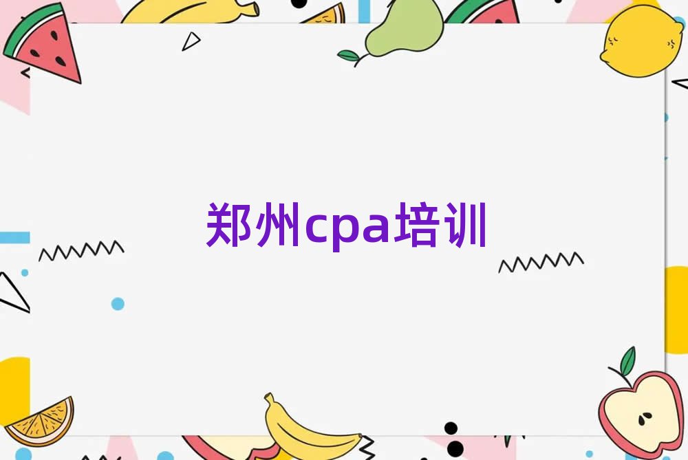 2025֣רҵѧcpaѧУڱаƼ