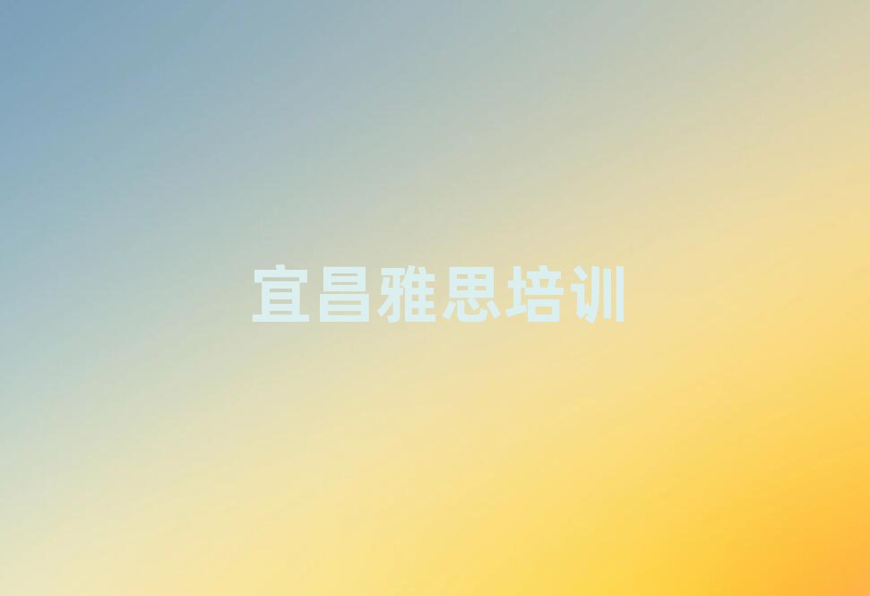 Ò˲ýÎé¼Ò¸ÚÇø×¨ÒµÑÅ˼ÅàѵѧУÄļҺÃÃûµ¥¸üлã×Ü