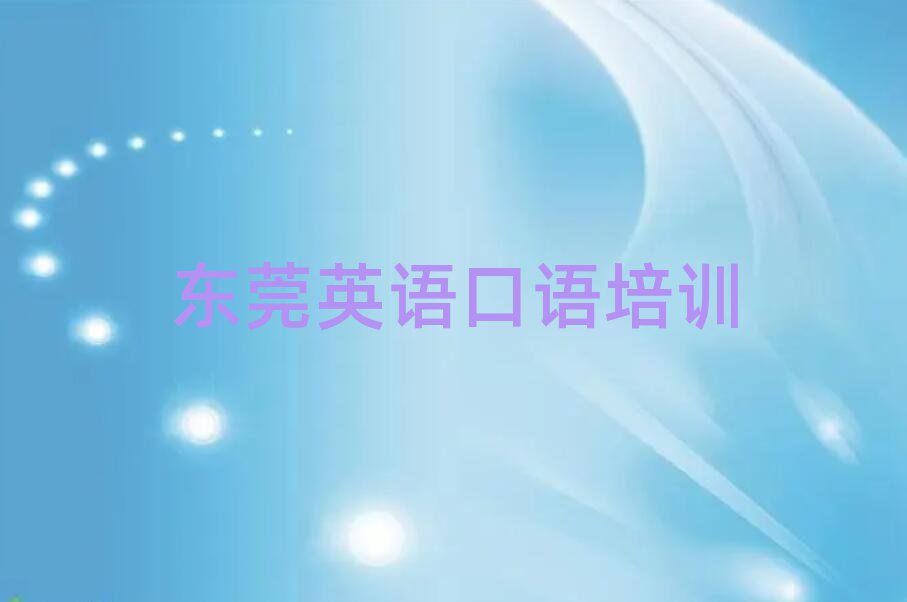 2025Ä궫ݸӢÓï¿ÚÓï¿Ú±®±È½ÏºÃµÄÓ¢Óï¿ÚÓï½ÌÓý»ú¹¹