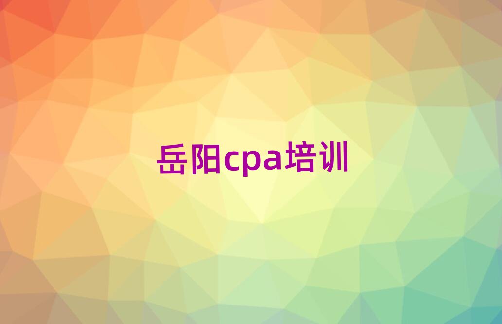 2025ɽѧcpaʮѡ