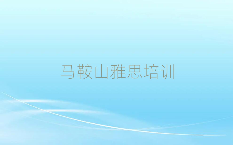 2025Âí°°É½»¨É½ÇøÑÅË¼ÍøÐ£±¾µØÊµÁ¦ÅÅÃûÒ»ÀÀ¸üÐÂ