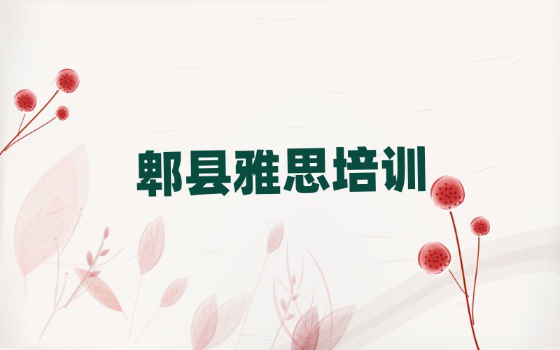 5月郫县雅思线上培训班排名榜