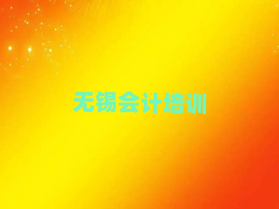 ÎÞÎý¸½½ü»á¼Æ»ú¹¹ÅÅÃû