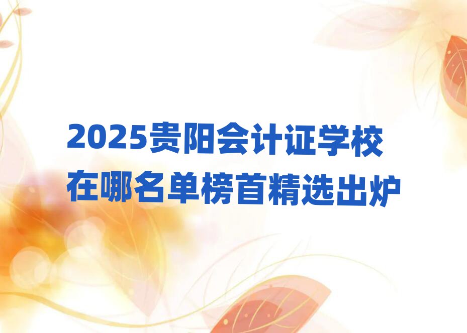 2025֤ѧУ׾ѡ¯