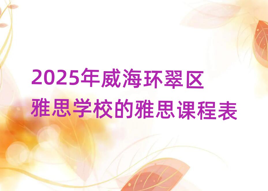 2025˼ѧУ˼γ̱