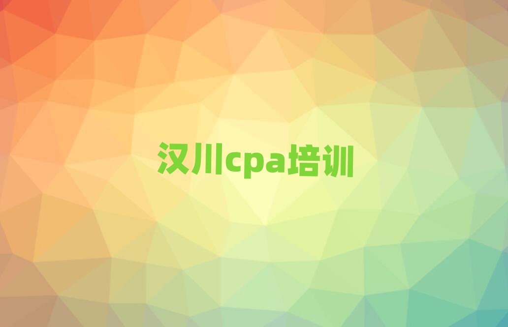 汉川cpa价格多少钱一天