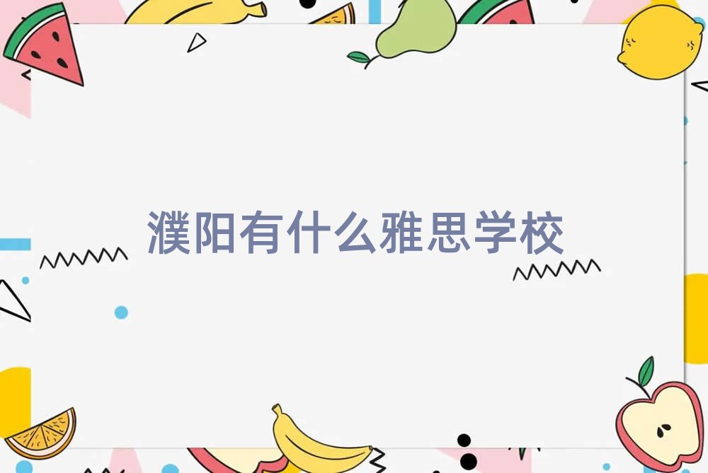 ʲô˼ѧУ