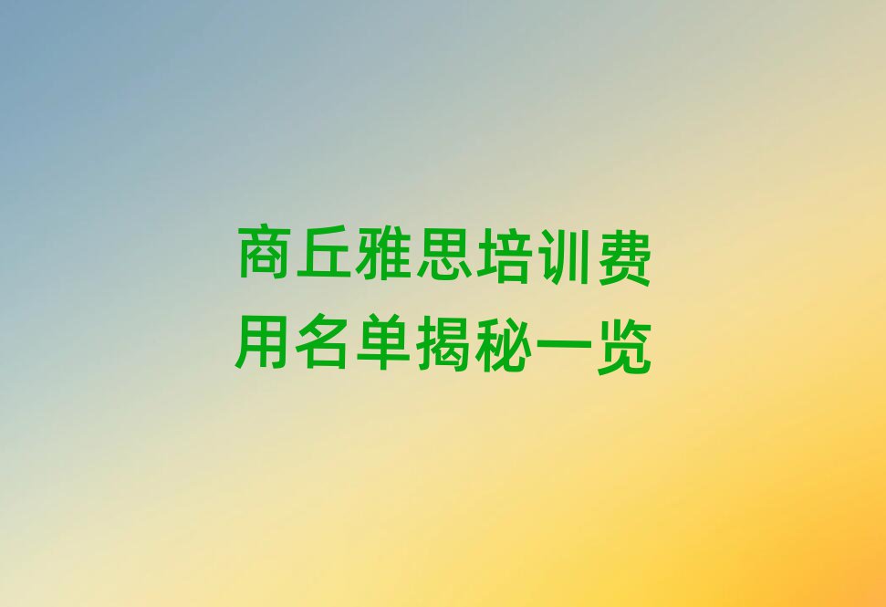 ÉÌÇðÑÅ˼Åàѵ·ÑÓÃÃûµ¥½ÒÃØÒ»ÀÀ