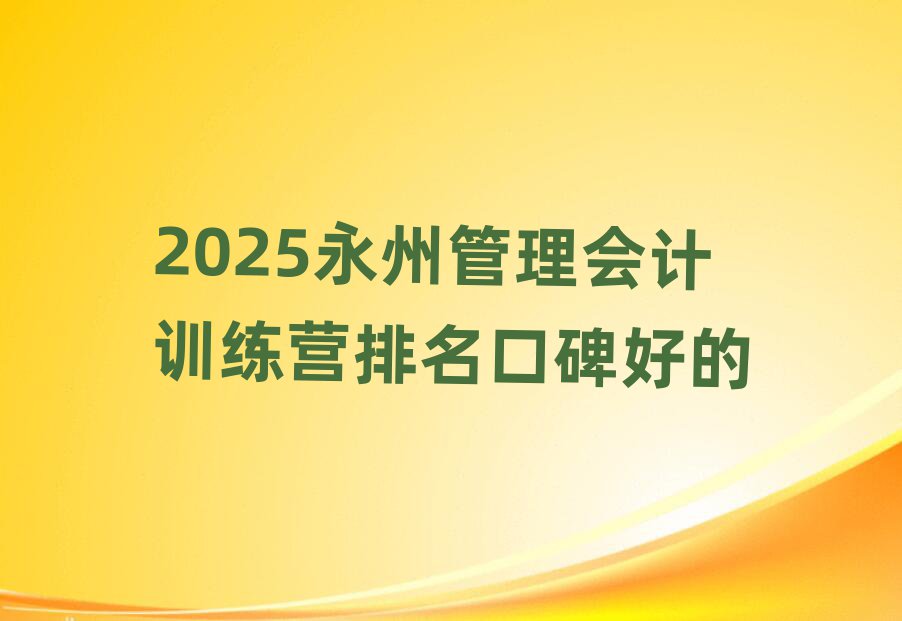 2025ݹѵӪڱõ