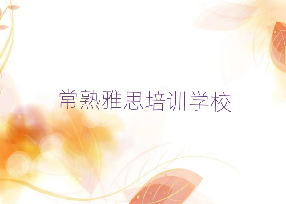 2025꿿ǰĳ˼ѵѧУ