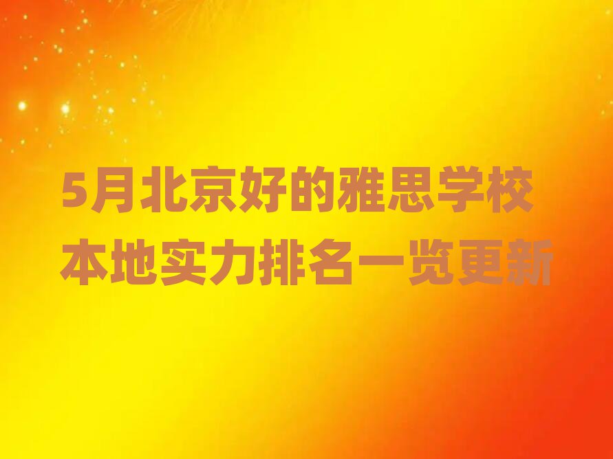 5±õ˼ѧУʵһ
