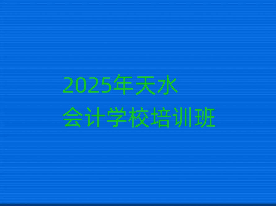 2025ˮѧУѵ