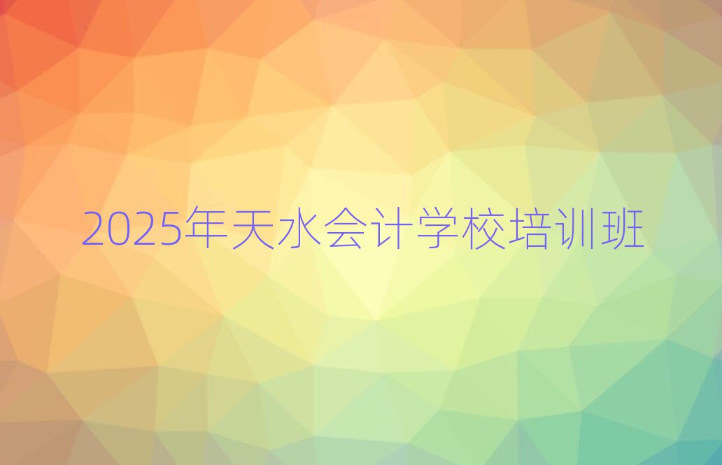 2025ˮѧУѵ