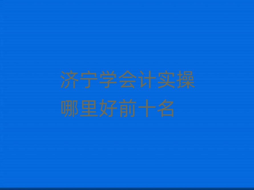 ѧʵǰʮ