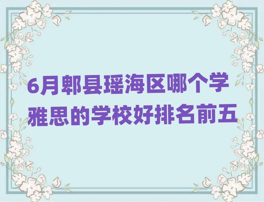 6ۯĸѧ˼ѧУǰ