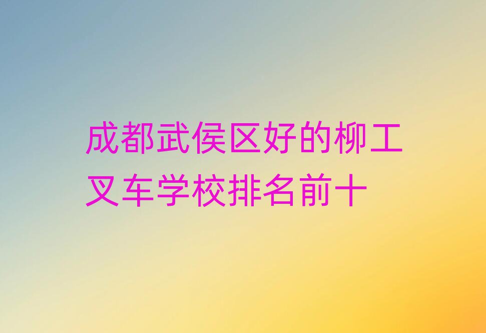 ɶõ泵ѧУǰʮ