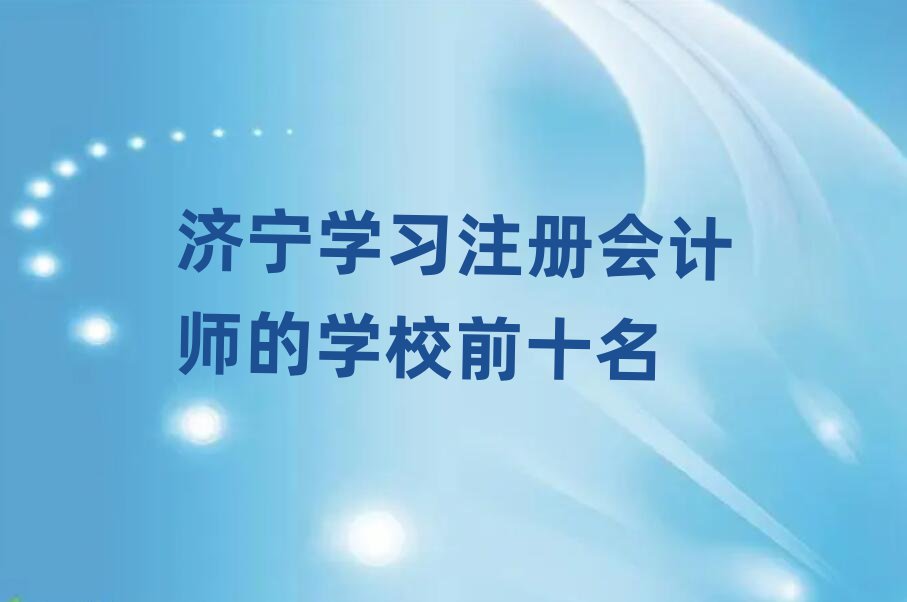 ѧϰעʦѧУǰʮ