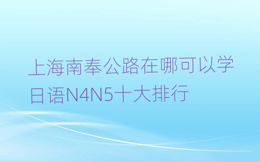 ϺϷ·ĿѧN4N5ʮ