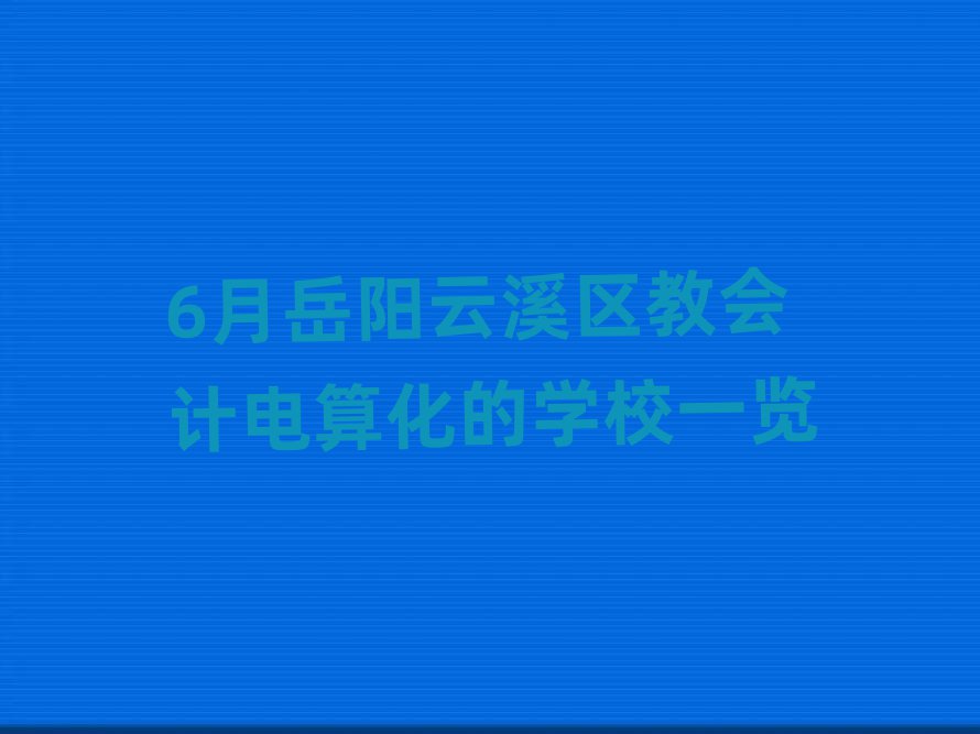 6Ϫ̻Ƶ㻯ѧУһ