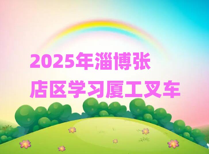 2025Ͳŵѧϰù泵
