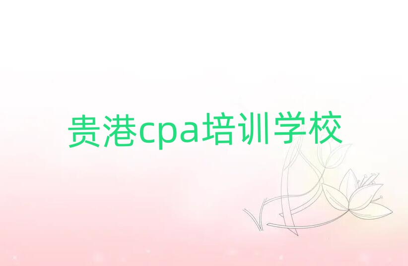 2025ѧcpaѡĸѧУ׽չһ