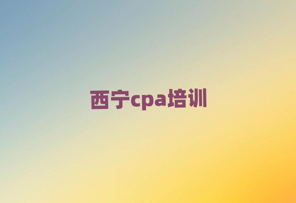2025ѧcpaĸѵѧУ