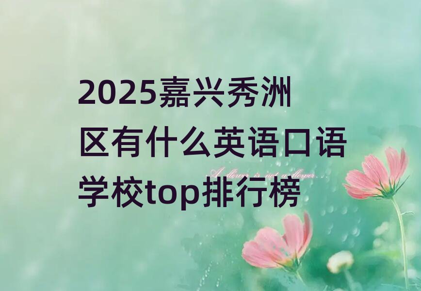2025ʲôӢѧУtopа