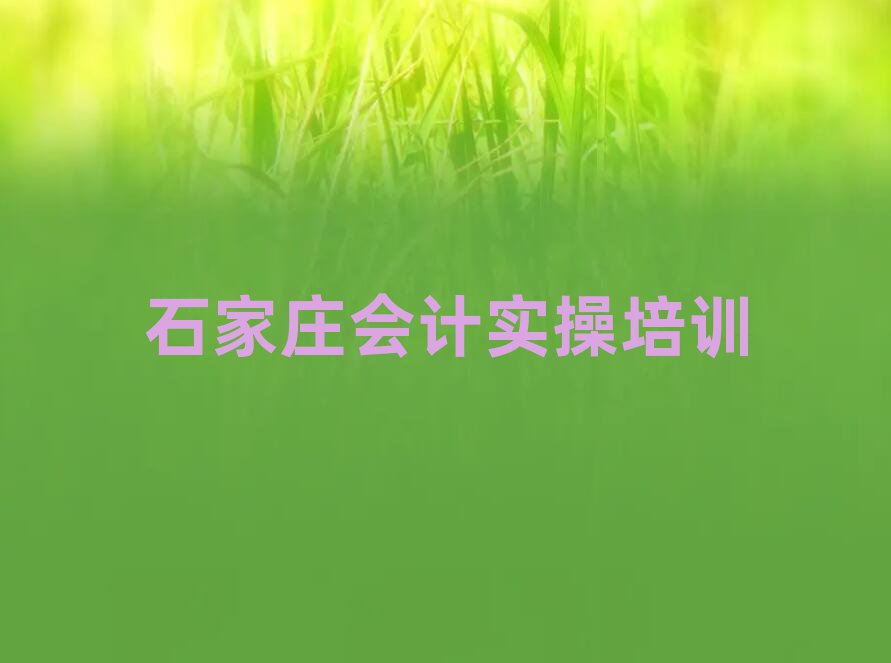 ʯׯѧʵٺ׳¯