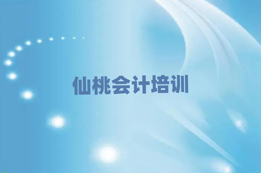 6月仙桃学会计的好学校排名更新